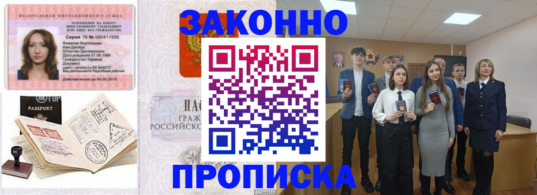 временная регистрация надежно в Калаче-на-Дону