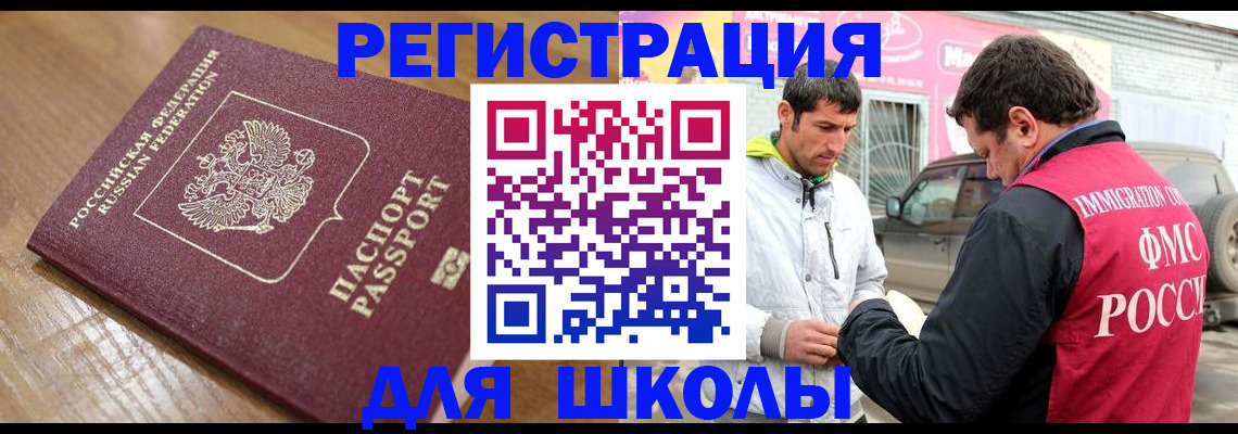 прописка 2025 в Калаче-на-Дону