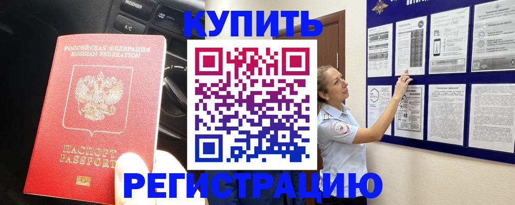 регистрация в Калаче-на-Дону