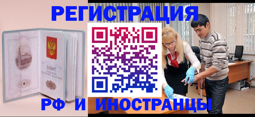 временная регистрация недорого в Калаче-на-Дону