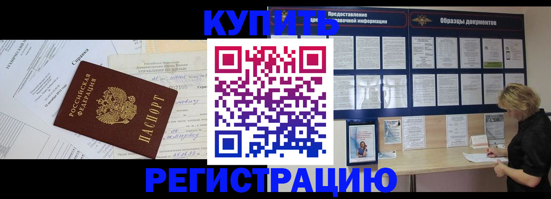 прописка для школы в Калаче-на-Дону