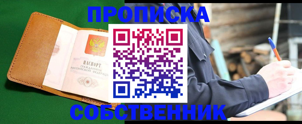 купить прописку в Калаче-на-Дону