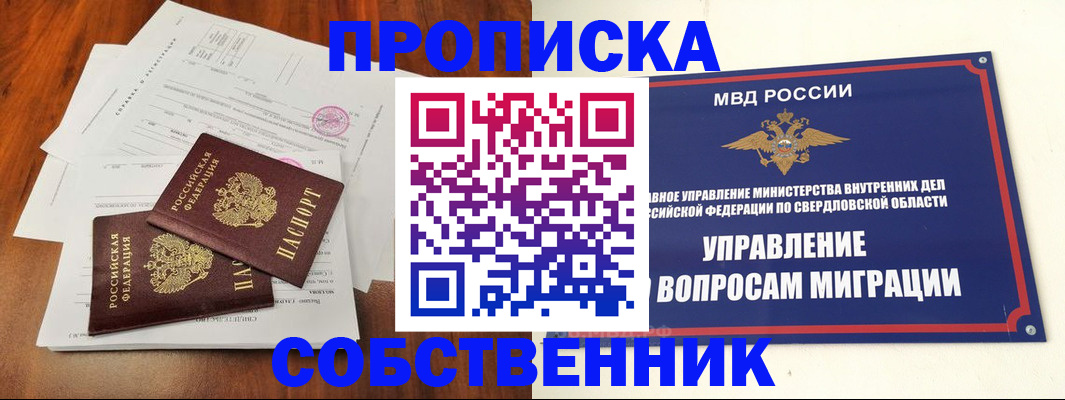 прописка паспорт в Калаче-на-Дону