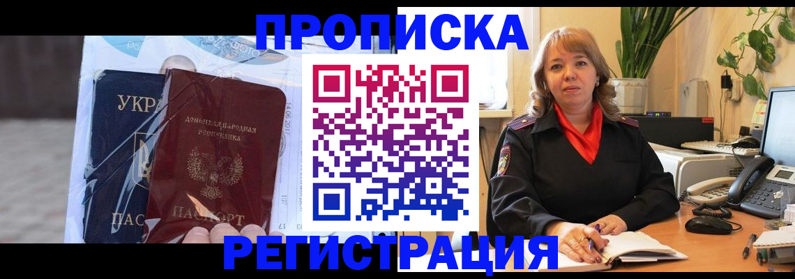 прописка в квартире в Калаче-на-Дону